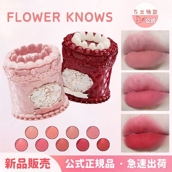 Qoo10] FLOWER KNOWS 【公式正規品 急速出荷】ストロベリーキュ