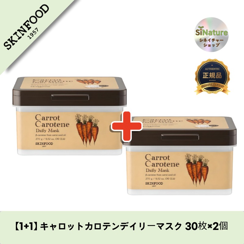 【1+1】【韓国コスメ】【正規品扱い店】 キャロットカロテンデイリーマスク 30枚×2個