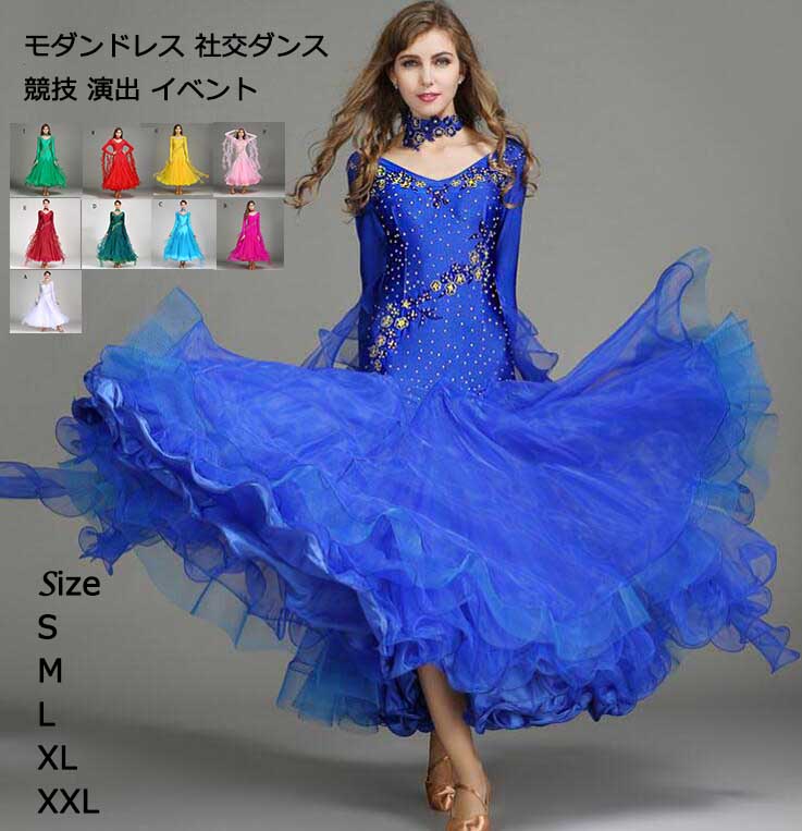 大好評 社交ダンス ダンスドレス ダンス衣装 長袖ワンピース ロングワンピース 大きい裾 ワルツ ネック飾り 10color 無地 上品 着痩せ メッシュ スタンダードドレス 競技 パーティー 試合