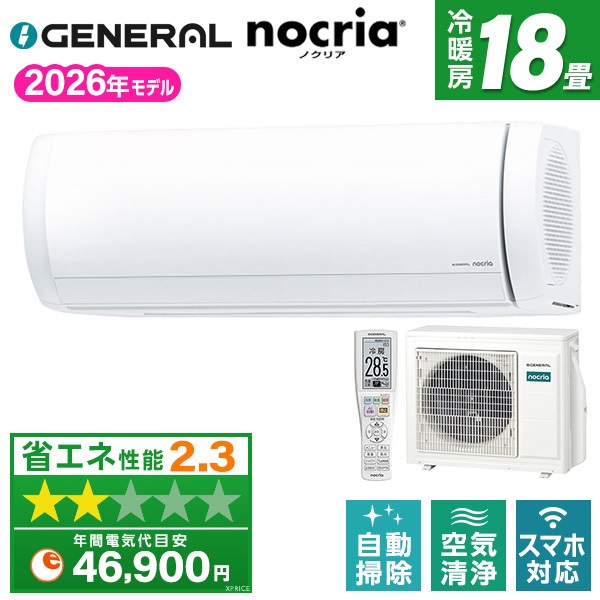 エアコン 18畳 単相200V ゼネラル AS-X566T2W ホワイト ノクリア Xシリーズ エクプラ特選