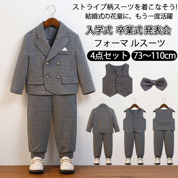 【お得な4点セット】卒業式 入学式 男の子 キッズ 赤ちゃん ベビー フォーマル セットストライプ柄 ジャケット ブレザー ロングパンツ ベスト 蝶ネクタイ セットアップ パンツ ゆったり 大き
