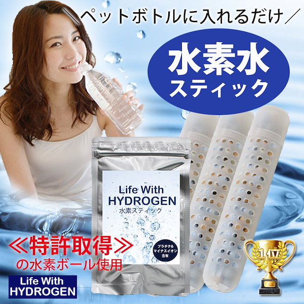 水素水 スティック ３本セット水素 スティックLife With HYDROGEN/スティック水素/