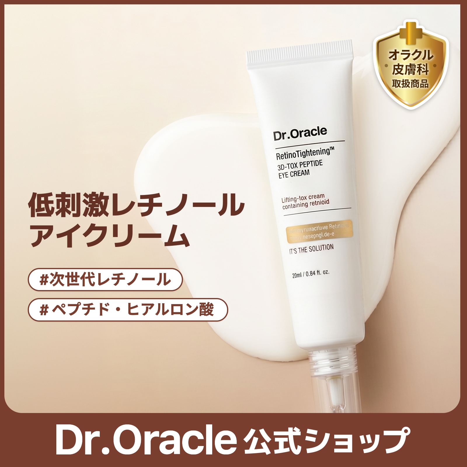 Qoo10] ドクターオラクル レチノ タイトニング 3D-TOX ペプ : スキンケア