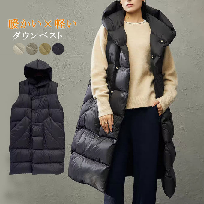 ダウンベスト ロング レディース ロングダウンベスト アウター ベスト ダウン ロングベスト ロング丈 保温性 防寒 秋冬 フード付き 大きいサイズ 暖かい デイリー 普段使い 上品 お呼ばれ おしゃ