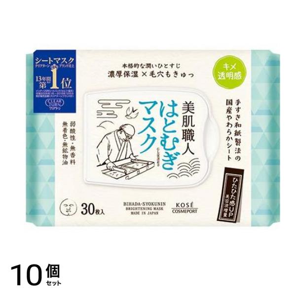 クリアターン 美肌職人 はとむぎマスク 30枚 10個セット