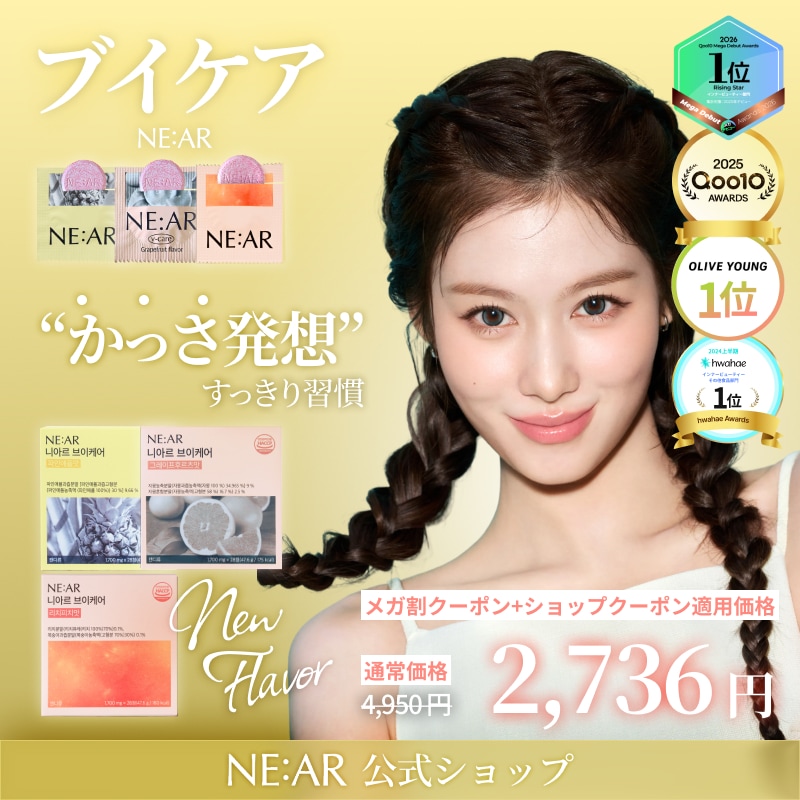 Qoo10] NE:AR 【メガ割】3種類ブイケア1箱(28粒入り : ダイエット