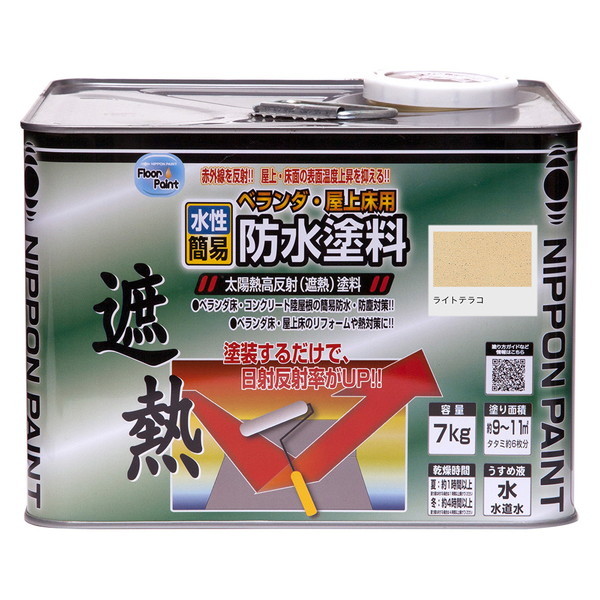 ニッペ 水性ベランダ屋上床用防水遮熱塗料 ライトテラコ 7kg