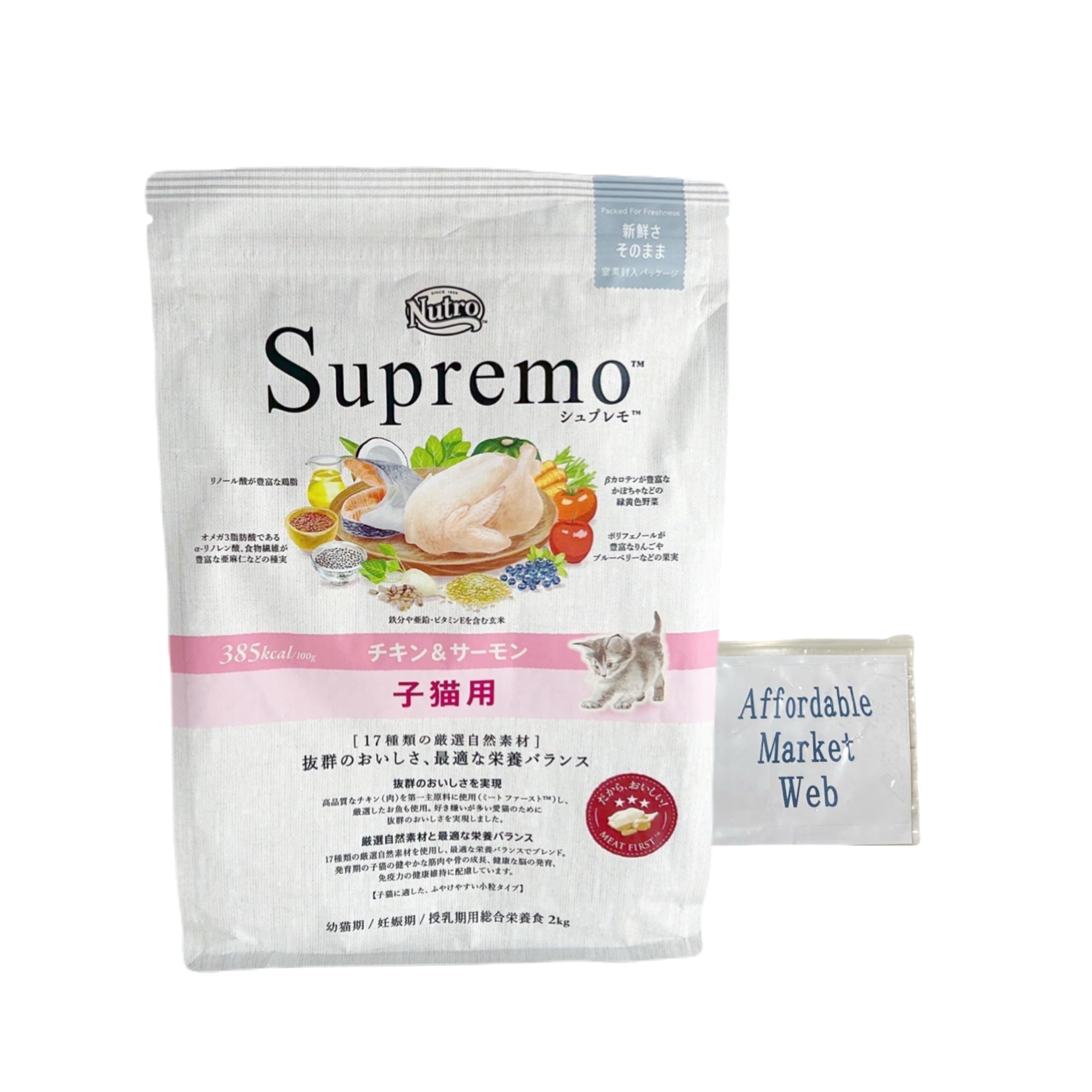 ニュートロ シュプレモ 子猫用 チキン＆サーモン 2kg セット キャットフード【キトン/香料・着色料 無添加/総合栄養食/皮膚被毛・下部尿路・腸内の健康維持】 オリジナルスライダー式ジッパー保存袋付