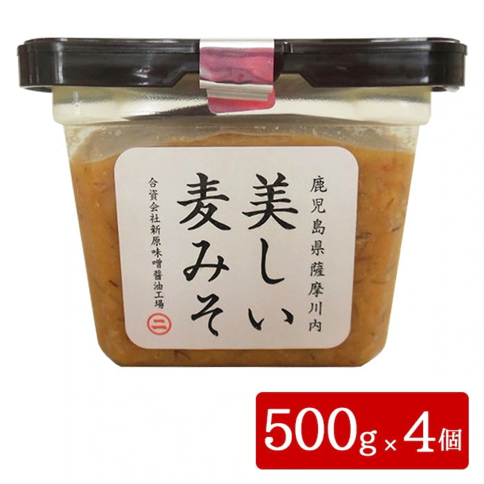 【送料無料】 ギフト 美しい麦みそ 500g 4個セット 鹿児島