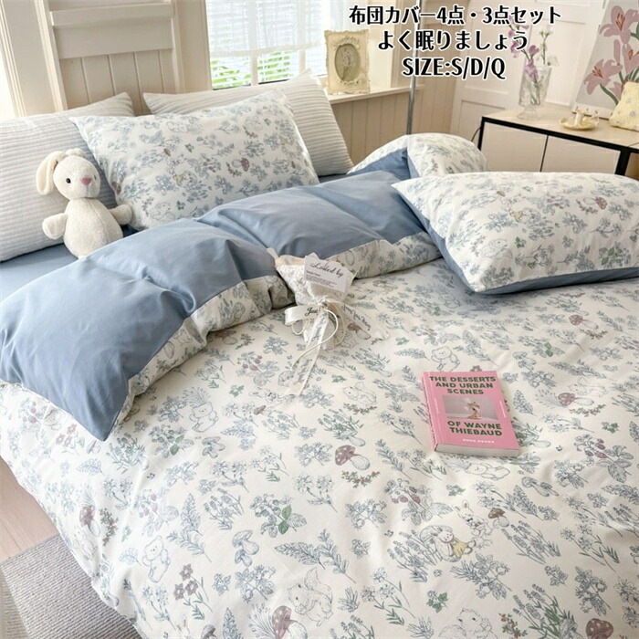 デイリーに活躍布団カバー セット 花柄 シングル 3点セット 4点セット 寝具 綿100% フラットシーツ ボックスシーツ 寝具 ダブル 通気性 速乾タイプ 肌に優しい 掛布団カバー 敷布団カバー 枕