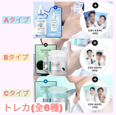 Qoo10] ダーマトリー EXO ドギョンス ディオ トレカ 2枚 : KPOP