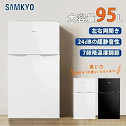 冷蔵庫・冷凍庫|【秋セール17%OFF!】冷蔵庫 SAMKYO 95L 小型 2ドア 1年保証 耐熱天板 コンパクト 左右開き対応 一人暮らし 静音