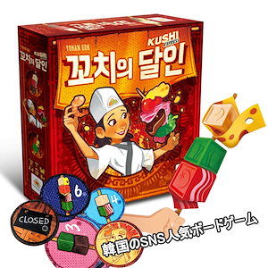(2-4人用) 串作りの達人 韓国SNSの人気ボードゲーム 瞬発力ゲーム