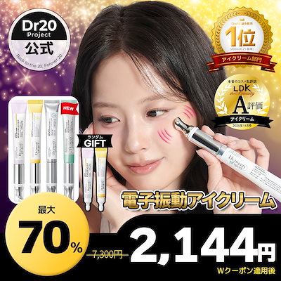 Qoo10] Dr.twentyproject 【メガ割限定おまけ付き！】【選べる振動ア