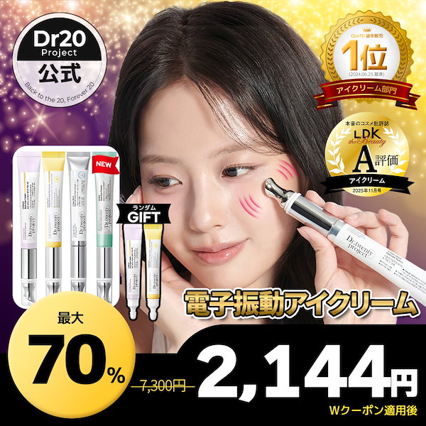 Qoo10] Dr.twentyproject 【メガ割限定おまけ付き！】【選べる振動ア