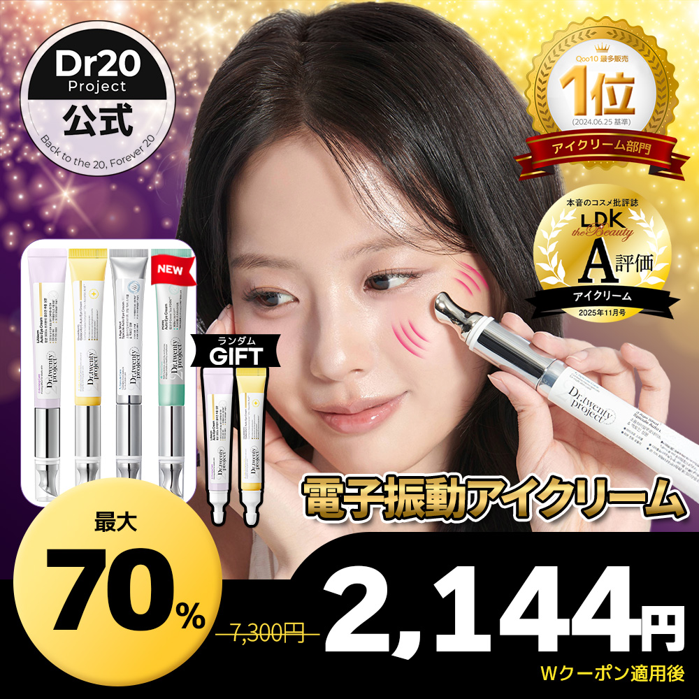 Qoo10] Dr.twentyproject 【メガ割限定おまけ付き！】【選べる振動ア