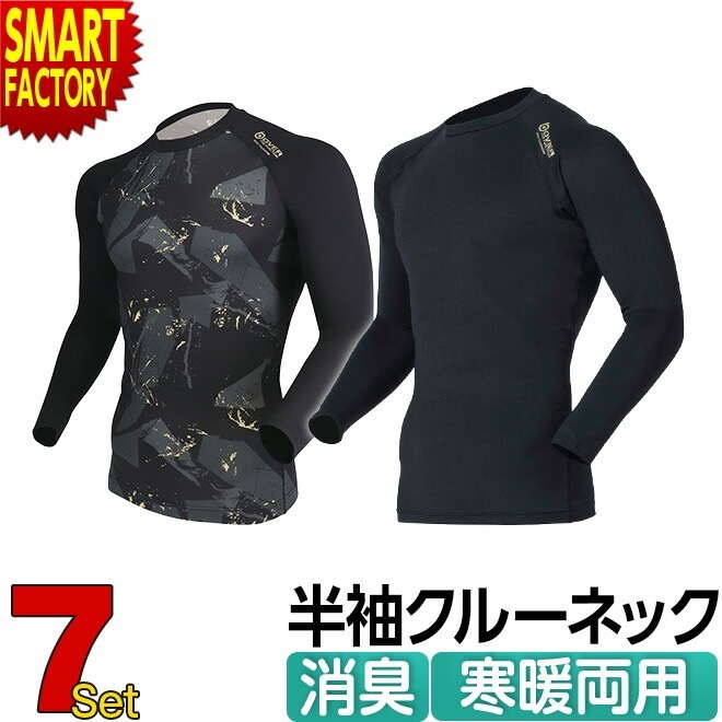 シャツ 長袖 インナー 7枚 ウェア メンズ ロングスリーブ クルーネックシャツ 着圧 パワーストレッチ ウェア 運動 スポーツ 作業 夏用 オールシーズン JW