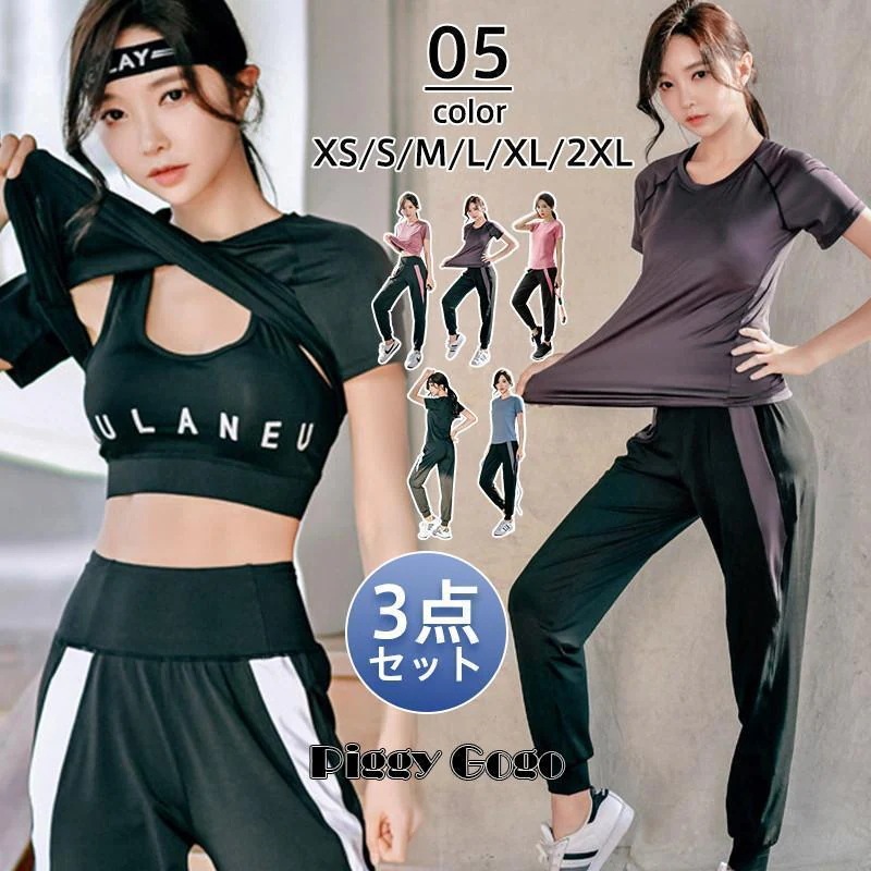 ヨガウェア レディース セットアップ 3点セット スポーツブラ ヨガパンツ トップス ホットヨガ ジム フィットネス スパッツ スポーツ おしゃれ