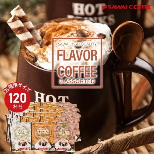 ドリップコーヒー フレーバーコーヒードリップパック コーヒー 大容量 福袋 120杯分 個包装 8g 飲み比べ キャラメル バニラ ヘーゼルナッツ
