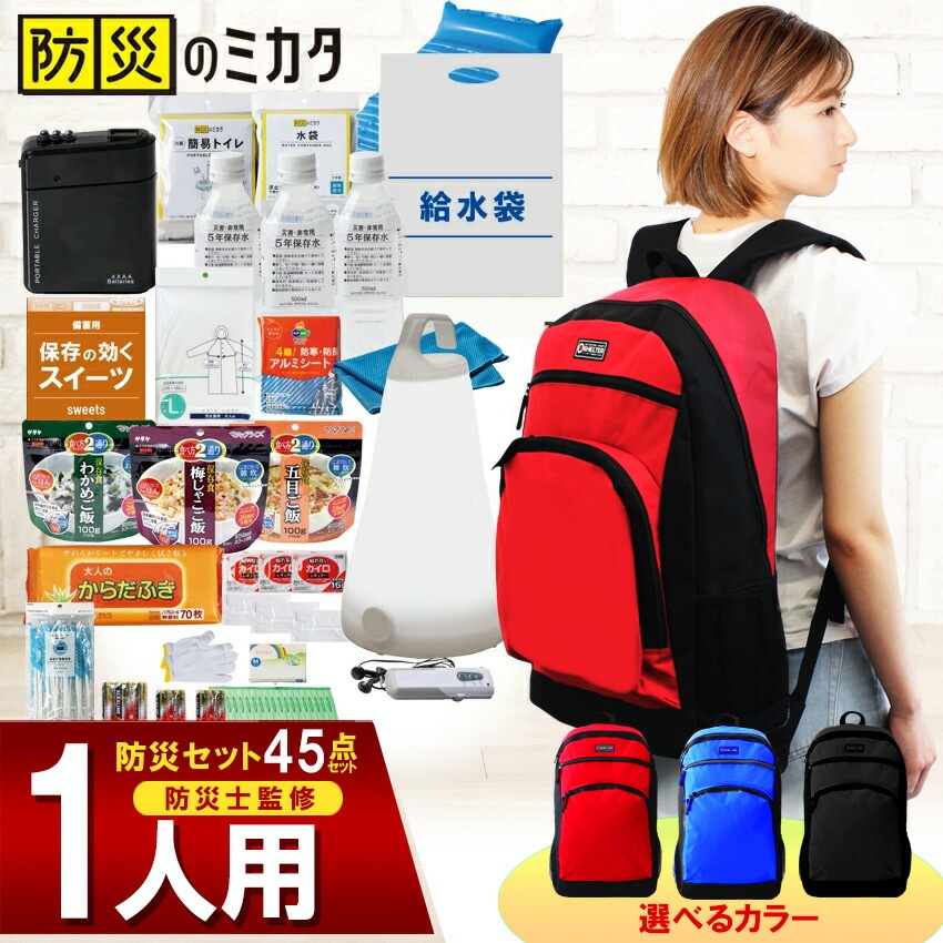 防災グッズ 1人用 45点 SHELTER シェルター 防災セット 防災リュック 防災食 地震 津波 震災 災害 台風 対策 災害備蓄管理士監修