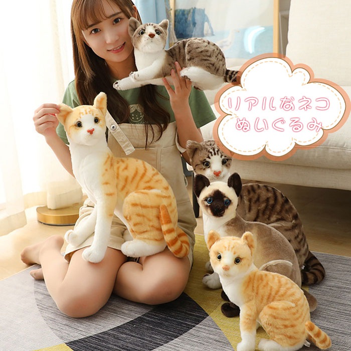 猫 ぬいぐるみ リアル シャムネコ タヌキ猫 茶トラ猫 ペット シャム猫 ねこ 本物 そっくり ネコ 子ども キッズ ギフト クリスマス プレゼント 子供 女の子 男の子 癒し ふわふわ かわいい