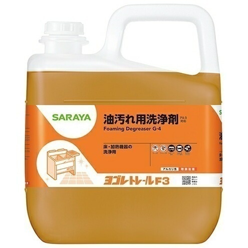 サラヤ　油汚れ用洗浄剤　ヨゴレトレールF3　5kg×3本入【取り寄せ商品・即納不可】