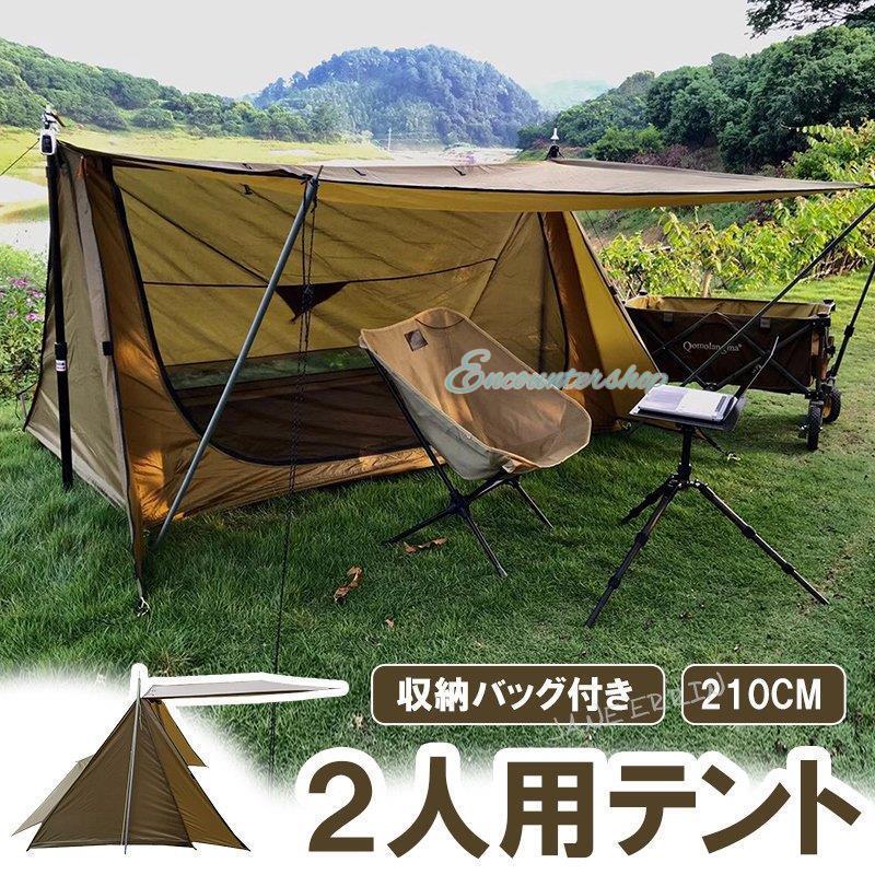 【最安値挑戦】パップテント 2人用 一人用 テント シェルター ソロキャンプ ツーリング タープ 軍幕 焚火 難燃 遮光 避難 ソロテント キャンプ ハイキング 釣り アウトドア