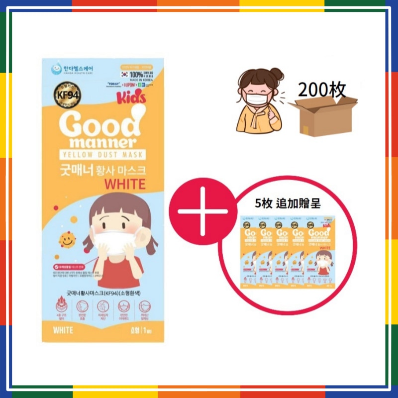 [KF94 Good manner] 小型 白 200枚 / 子供用 / 小学生用 / キッズマスク / 韓国製フィルター / 立体 /くちばし型 / FREE GIFT 7,968円