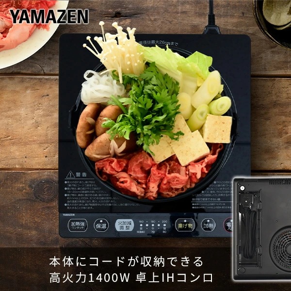 IHクッキングヒーター 1口 卓上 1400W コード収納ボックス付き 紛失知らずYEP-CS140(B) ブラック