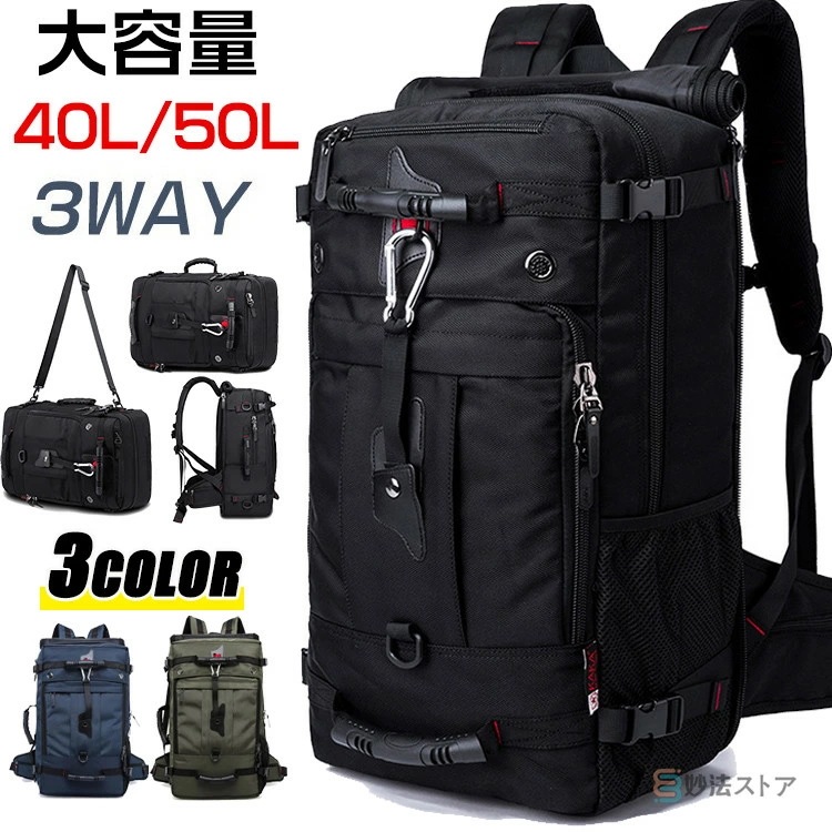 バックパック リュックサック メンズ レディース 50L 40L 大容量 3Way 防災 アウトドア 登山リュック 遠足 旅行 出張 人気 高品質 カバン 多機能 ティパック リュック ビジネスリュッ