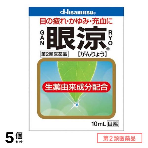 第２類医薬品 眼涼 10mL 5個セット