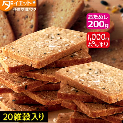 【訳あり・割れ】20種雑穀 豆乳おからクッキー お試...のサムネイル