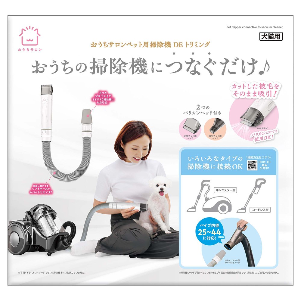 おうちサロン ペット用 掃除機DEトリミング DA-590 犬猫用品