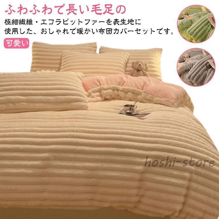あたっか 秋 冬 ベッドカバー 布団カバー 長毛 3点セット もこもこ ふわふわ シングル 布団カバーセット 寝具カバーセット マイクロファイバー シ