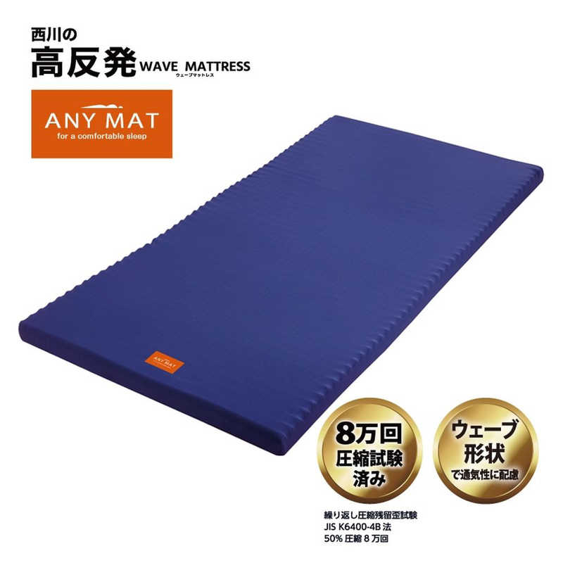 西川　エニーマットベーシック マットレス シングル ブルー　JC02009414230 10,701円