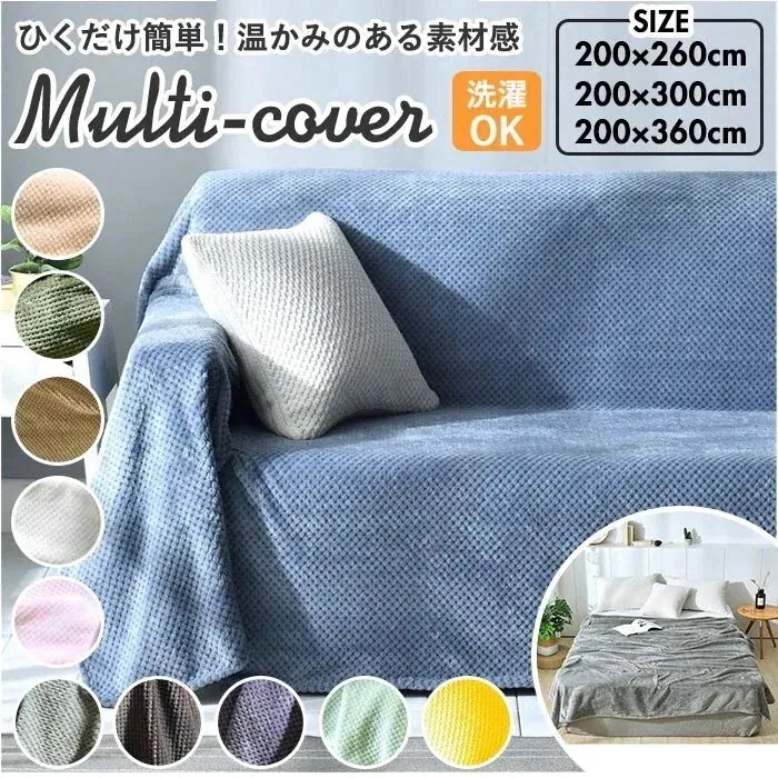 ソファーカバー かけるだけ 通販 ソファカバー マルチカバー 長方形 マルチクロス ソファ カバー ソファー ベッドカバー ベッドシーツ ブランケット 毛布 ワッフル あったか 柔らかい やわらかい3