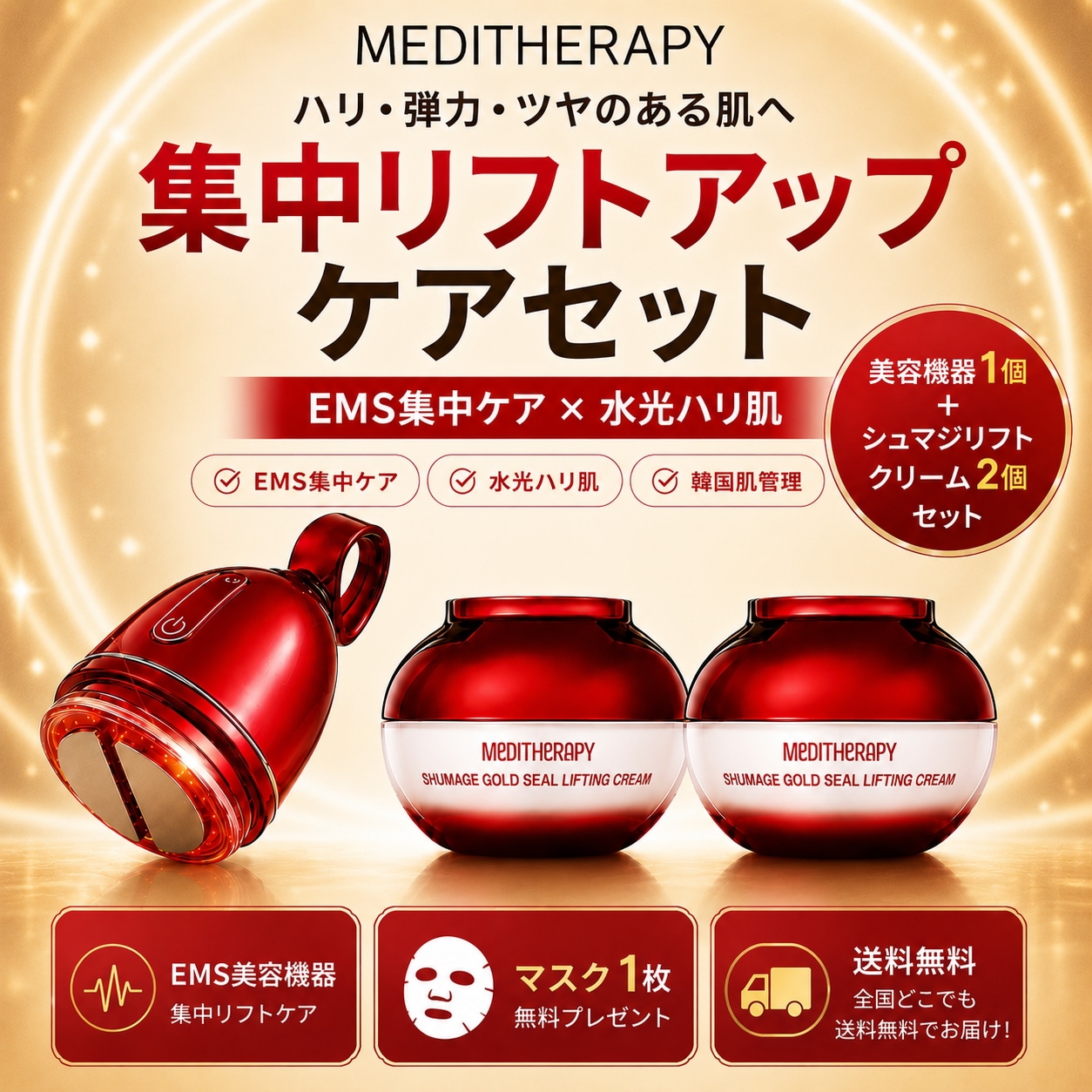 【正規品】【美容機器付き】シュマジリフトアップクリーム＋EMS美容機器セット＋シュマジリフトアップクリーム1個追加EMS 美容機器 コラーゲン 弾力と艶 リフティングデバイス エステケア