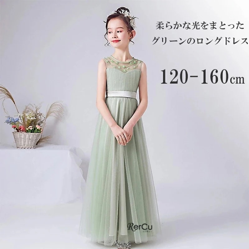 【急速出荷!】女の子 ドレス ピアノ ロング ドレス こども キッズ 中学生 高校生 女の子 子供 結婚式 七五三 ドレス 子供 フォーマル フォーマル コンクール ドレス 子ども ワンピース グリー