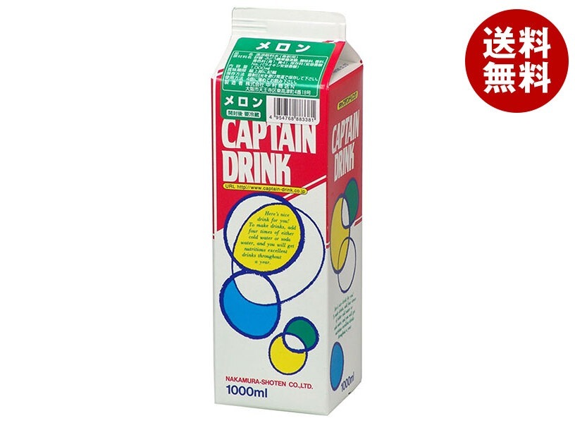 中村商店 キャプテン メロン 1L紙パック＊15本入＊(2ケース