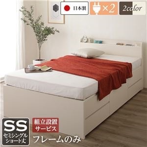 組立設置サービス 薄型宮付き 頑丈ボックス収納 ベッド ショート丈 セミシングル （フレームのみ） アイボリー 日本製 引き出し5杯