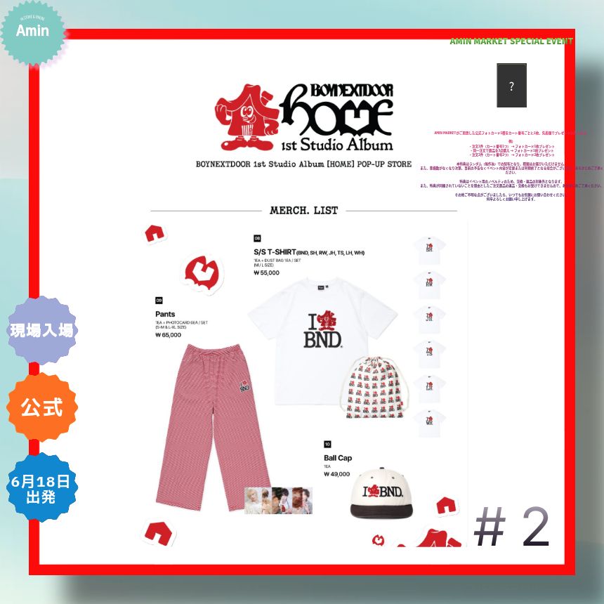 【公式】[現場入場] 2026 BOYNEXTDOOR 1st Studio Album [HOME] POP-UP STORE OFFICIAM MD # 2