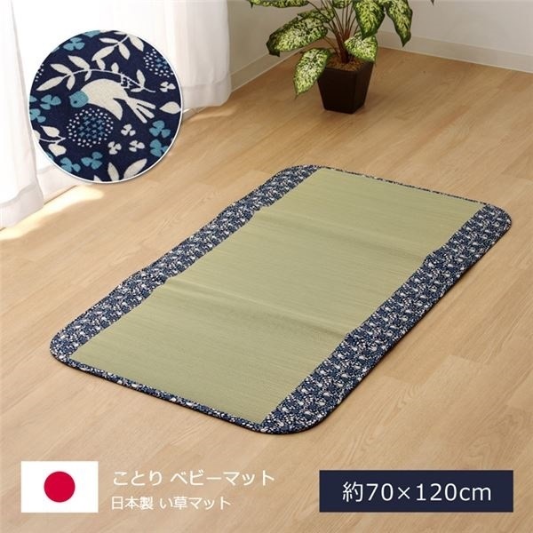 純国産 い草マット フリーマット 『ことり』 ネイビー 約70x120cm（中材：固綿15mm）