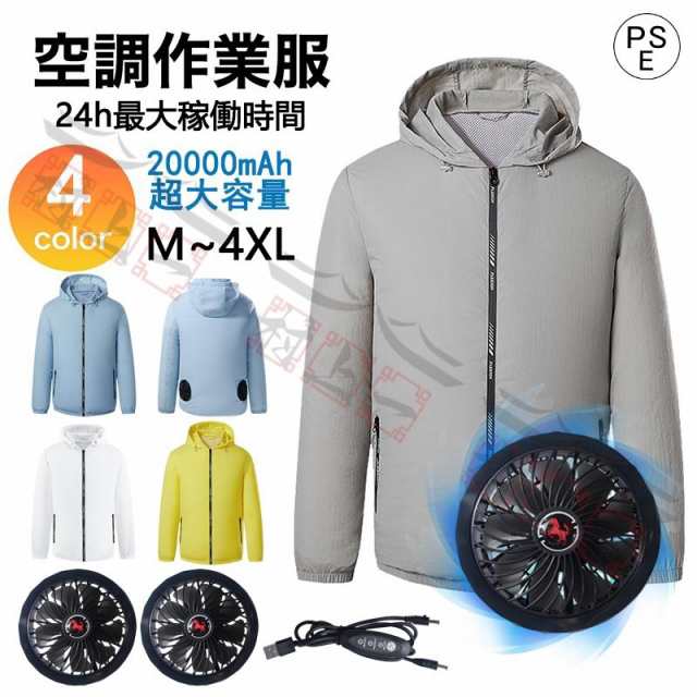 【メガ割!限定】空調作業服 長袖 ワークマン作業服 大量 男女兼用 ファン 空調ベスト 薄型 静音 涼しい 現場工事 クールウェア 日焼け防止 熱中症対策 清涼服 冷却服 室外作業 5,423円