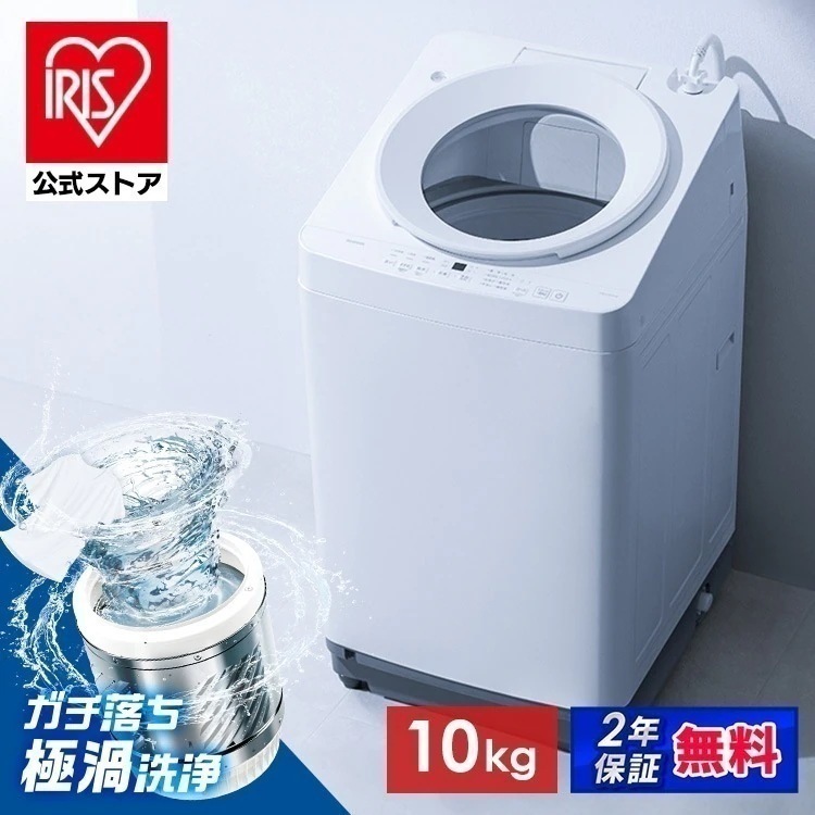 【人気商品】【公式】洗濯機 10kg 縦型 全自動洗濯機 ガチ落ち 極渦洗浄 強力洗浄 ラクとれ設計 新生活 二人暮らし 10キロ OSH ITW-H1003H-W *