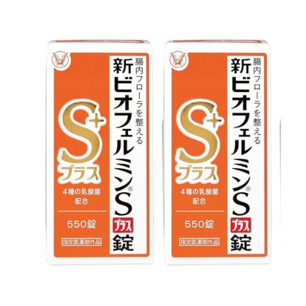 新ビオフェルミンS プラス錠 550錠 2個