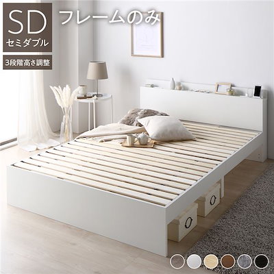 ベッドフレームのみ セミダブル