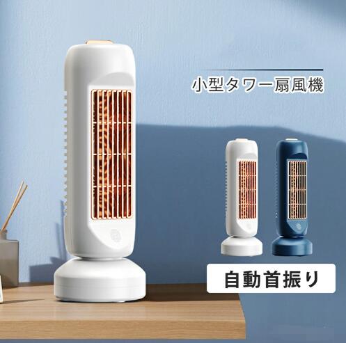 【20%超還元セレクト】ツインファン スリム 卓上扇風機 小型 おしゃれ DCモーター USB充電式 タワーファン リビング 首振り 静音 大風量 タワー ファン 3段階風量