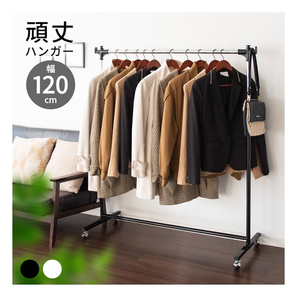 頑丈ハンガーW120 ハンガーラック/キャスター付き/コートハンガー/ブラック HSG-432L ブラック