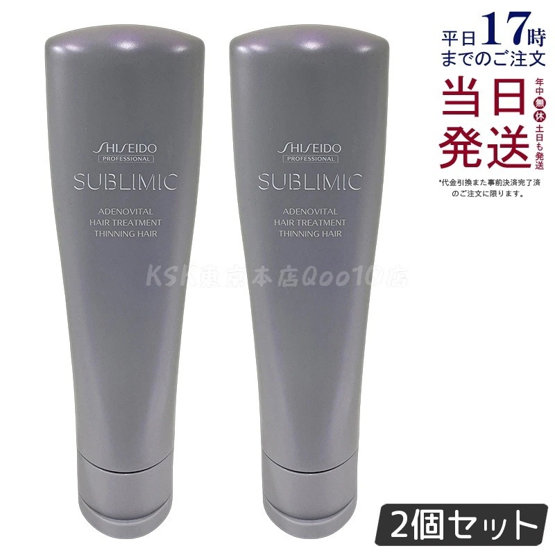【2個セット】資生堂 サブリミック アデノバイタル ヘアトリートメント 250g