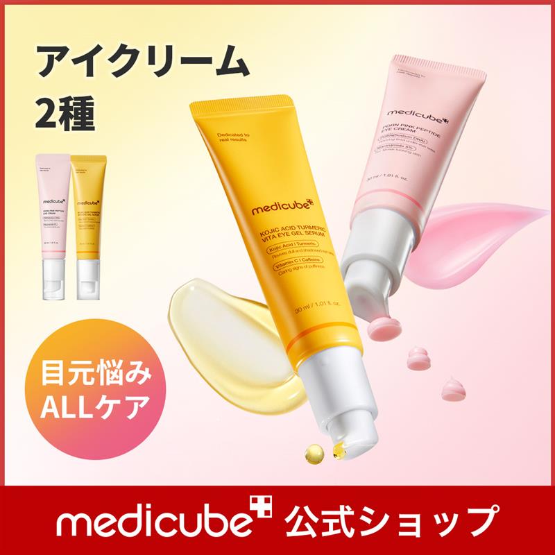 Qoo10] メディキューブ 【公式正品】 アイクリーム 2種 30m : スキンケア